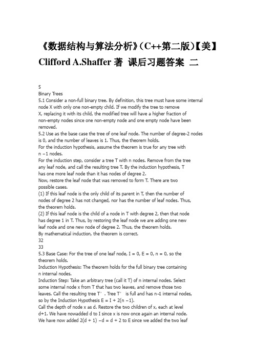 《数据结构与算法分析》(C++第二版)【美】Clifford A.Shaffer著 课后习题答案 二