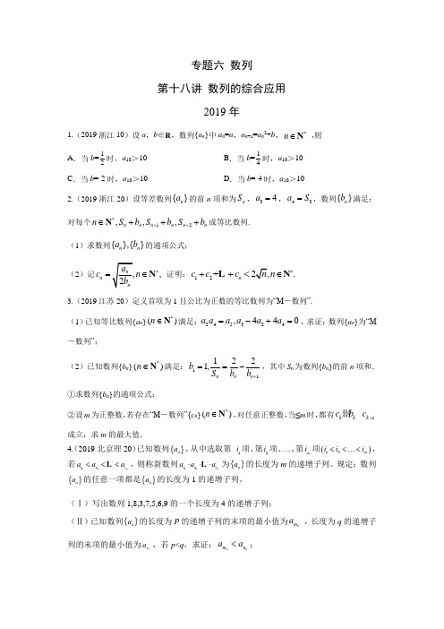 理科数学2010-2019高考真题分类训练专题六数列第十八讲数列的综合应用