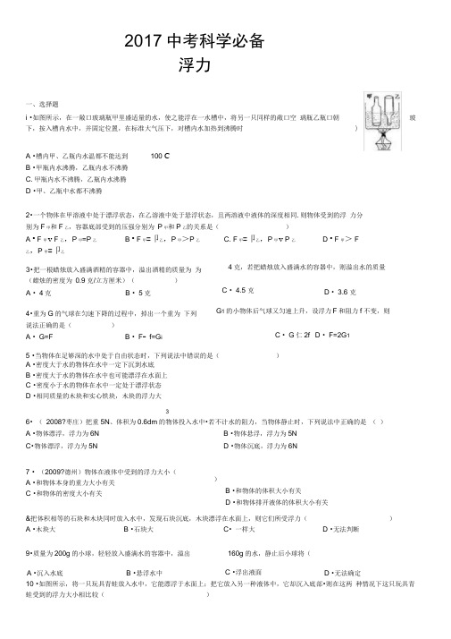 2017年中考物理浮力经典难题(答案)