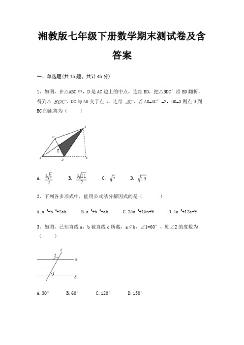 湘教版七年级下册数学期末测试卷及含答案(黄金题型)(考试直接用)