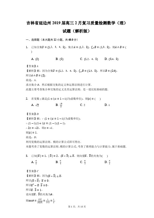 吉林省延边州2019届高三2月复习质量检测数学(理)试题(解析版)