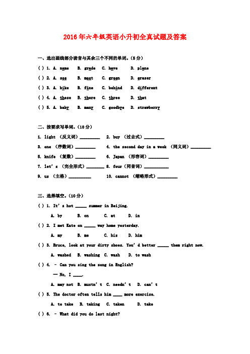 2016年六年级英语小升初全真试题及答案(word版)