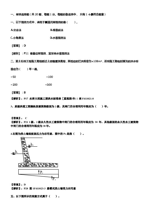 2018年度年一级建造师水利水电工程实务