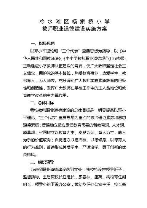 教师职业道德建设实施方案