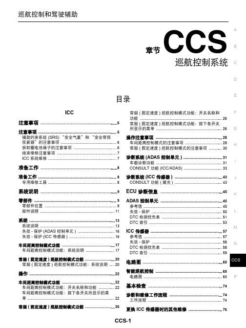 2014日产途乐全车电路图维修手册55 巡航控制