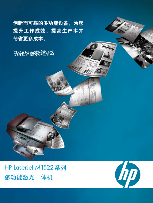 HP LaserJet M1522系列 说明书