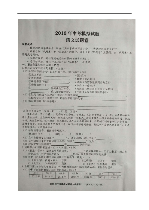 安徽省合肥市瑶海区2018届九年级中考一模语文试题(图片版)