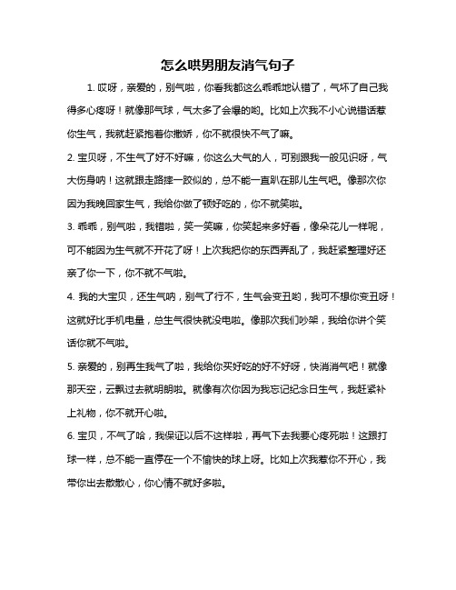 怎么哄男朋友消气句子