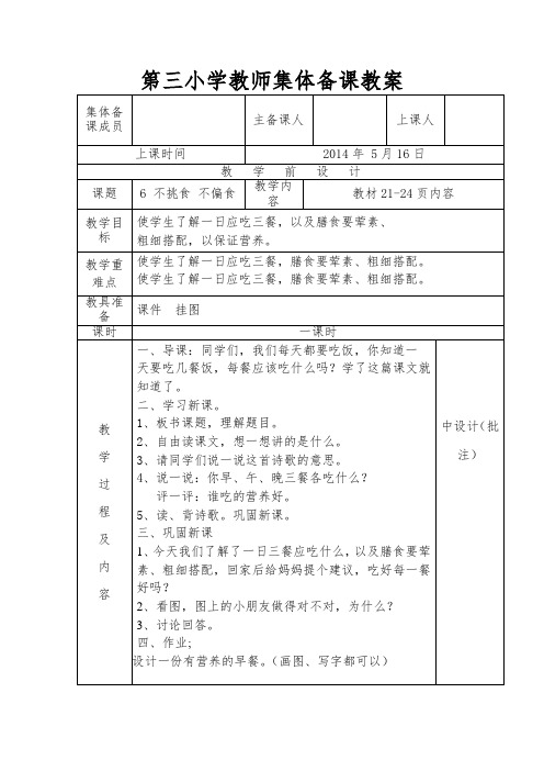 健康教育教案(不挑食 不偏食) 3