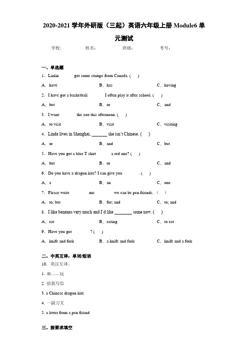 2020-2021学年外研版(三起)英语六年级上册Module6单元测试