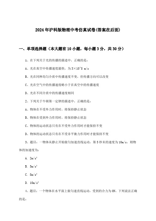 2024年沪科版中考物理试卷与参考答案