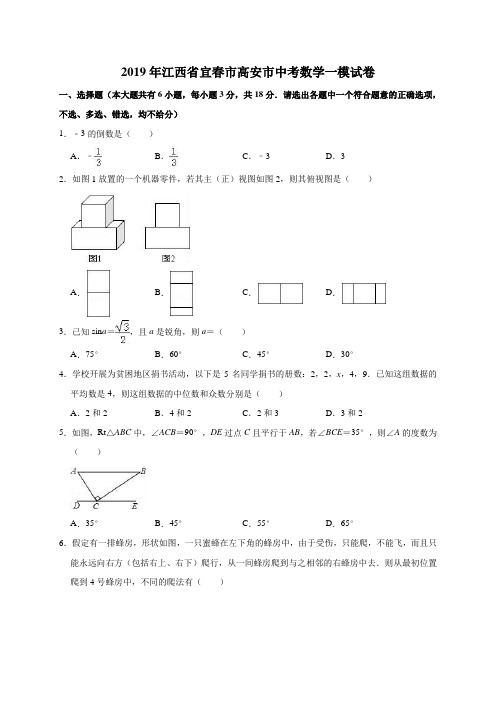 2019年江西省宜春市高安市中考数学一模试卷(含答案解析)