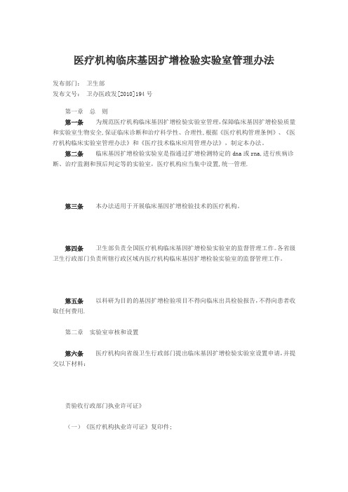 医疗机构临床基因扩增检验实验室管理办法