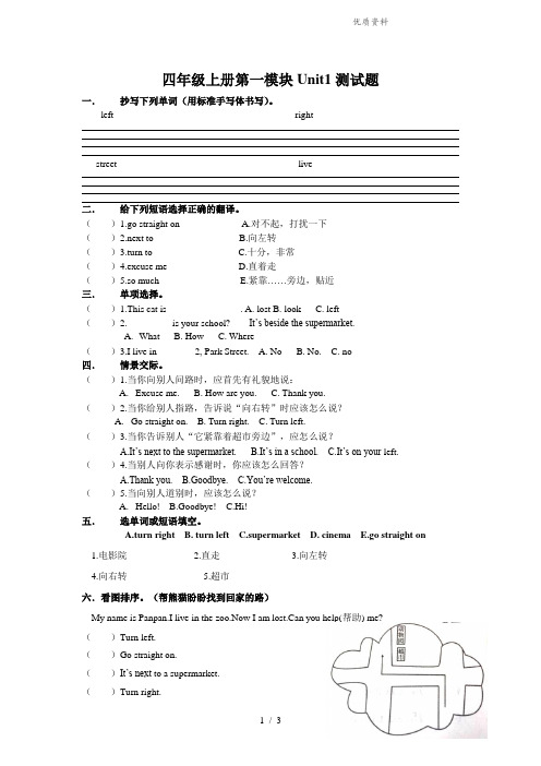 外研版四年级上册第一模块Unit1和Unit 2测试题.doc