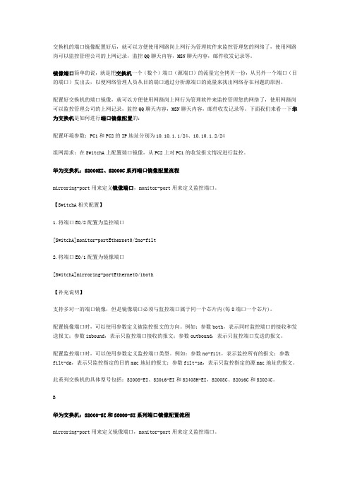 CISCO华为交换机端口镜像配置总结