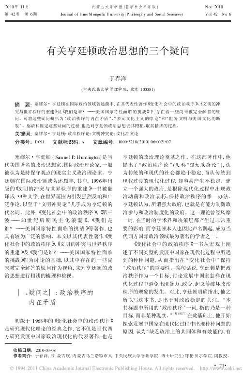 有关亨廷顿政治思想的三个疑问