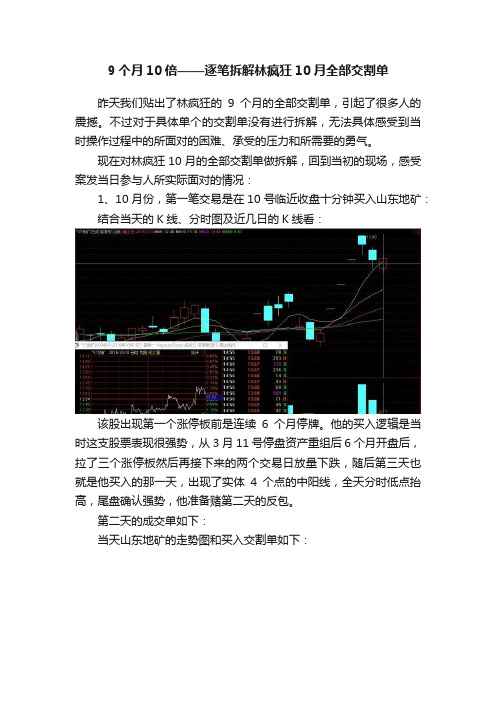 9个月10倍——逐笔拆解林疯狂10月全部交割单