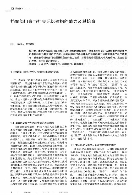 档案部门参与社会记忆建构的能力及其培育