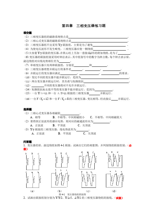 电机学变压器第四五六章练习题