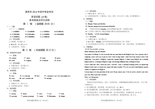 莱芜市2014年英语学业考试试题答案