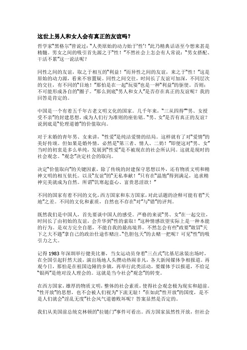 男女关系解密