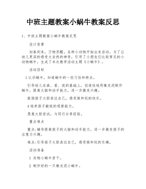 中班主题教案小蜗牛教案反思