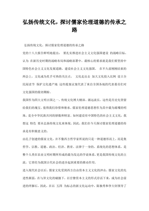最新弘扬传统文化,探讨儒家伦理道德的传承之路