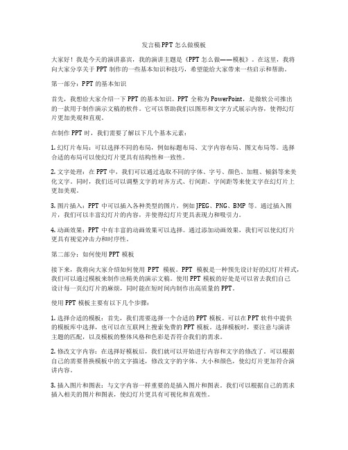 发言稿PPT怎么做模板