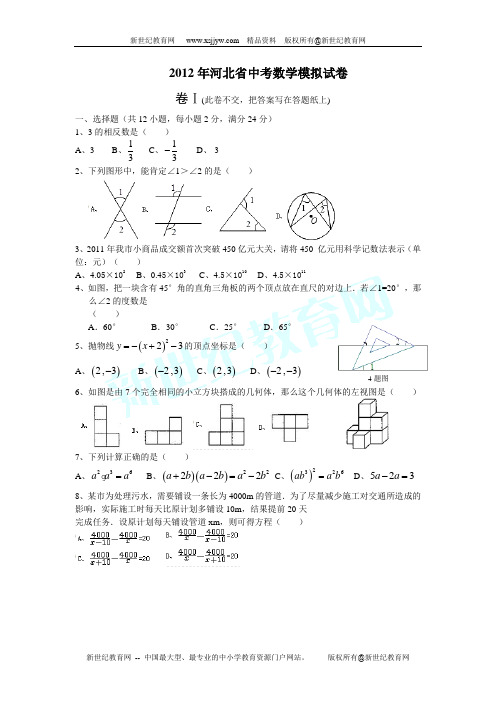 2012年河北省中考数学模拟试卷二(含答案)