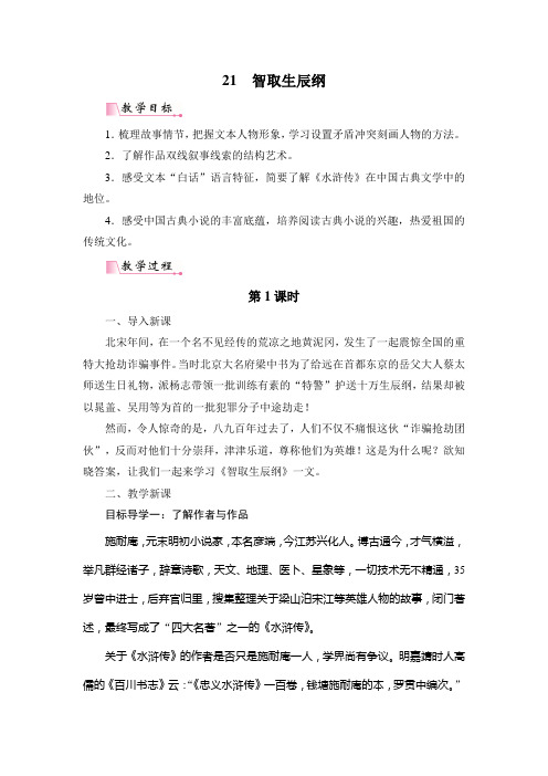 部编人教版九年级上册语文第六单元课文精品教案(含反思)810