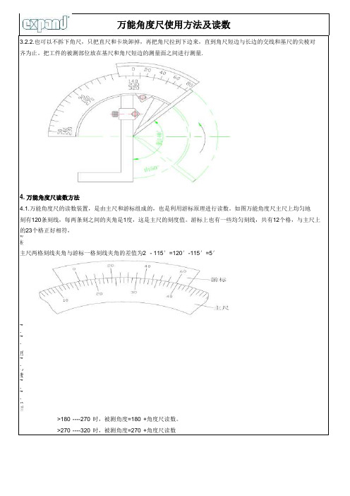 万能角度尺使用说明