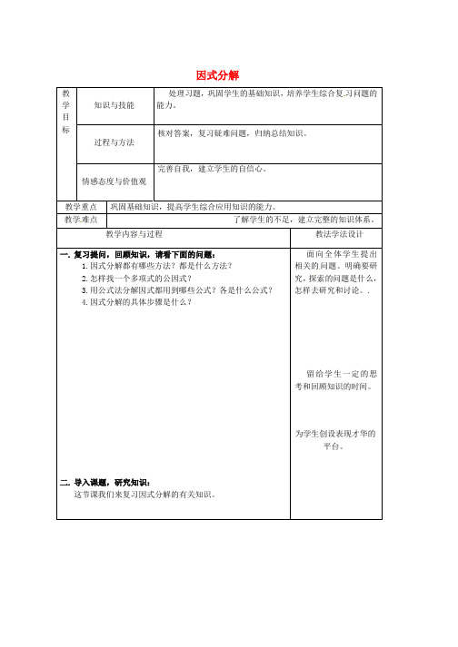 八年级数学上册第12章整式的乘除12.5因式分解教案1新版华东师大版word版本