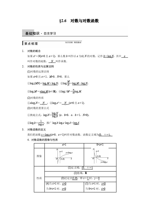 高考数学第二章 2.6