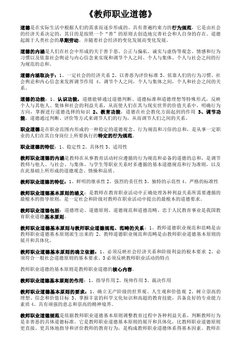 2017年高校教师资格证理论考试复习资料(修订最新)