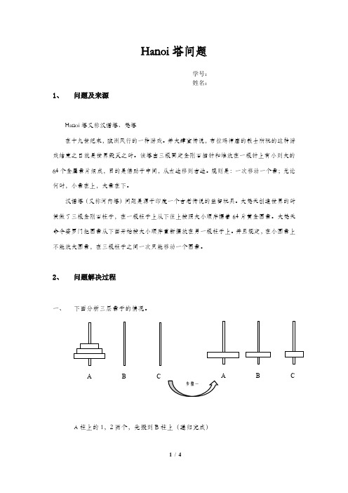 Hanoi塔问题