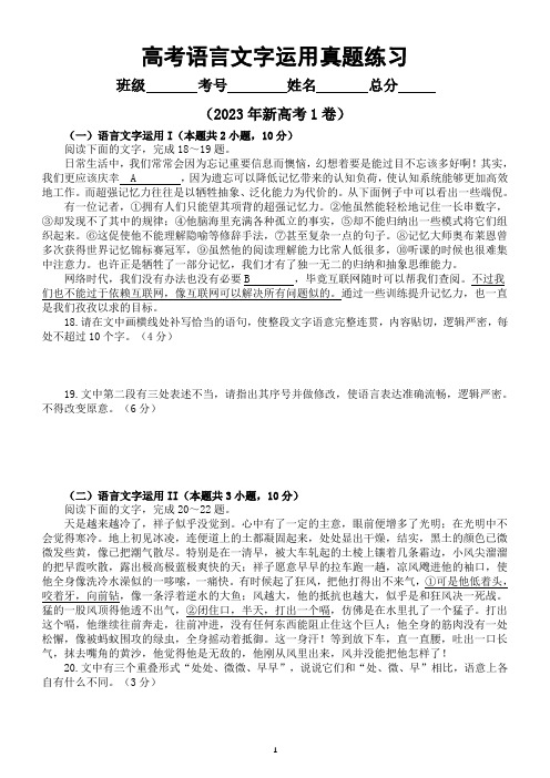 高中语文2023高考全国卷语言文字运用真题练习(共四套,附参考答案和解析)