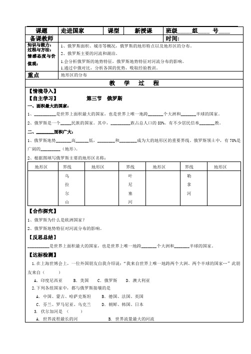 8.3 俄罗斯 学案(湘教版七年级下册) (2)