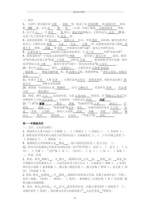 小学语文必背文学常识精编版