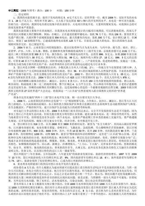 申论真题及答案汇总