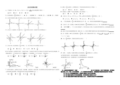 反比例函数经典试题(含答案)