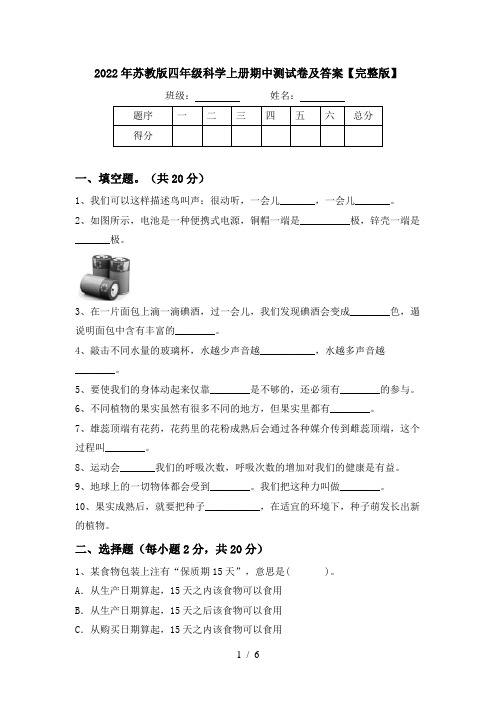 2022年苏教版四年级科学上册期中测试卷及答案【完整版】