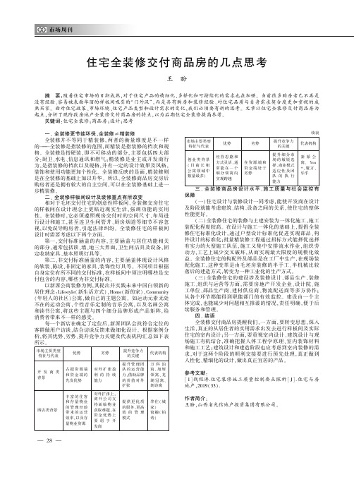 住宅全装修交付商品房的几点思考