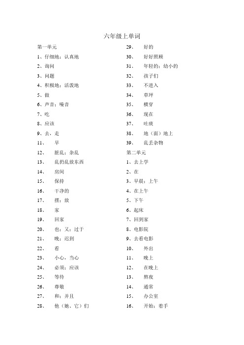 人教新版英语六年级上册单词中文(默写备用)