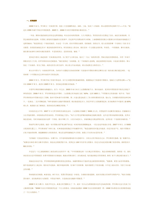 还原罗杰斯