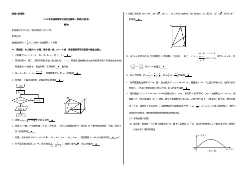 2012年普通高等学校招生全国统一考试数学试卷(江苏卷)(A3)