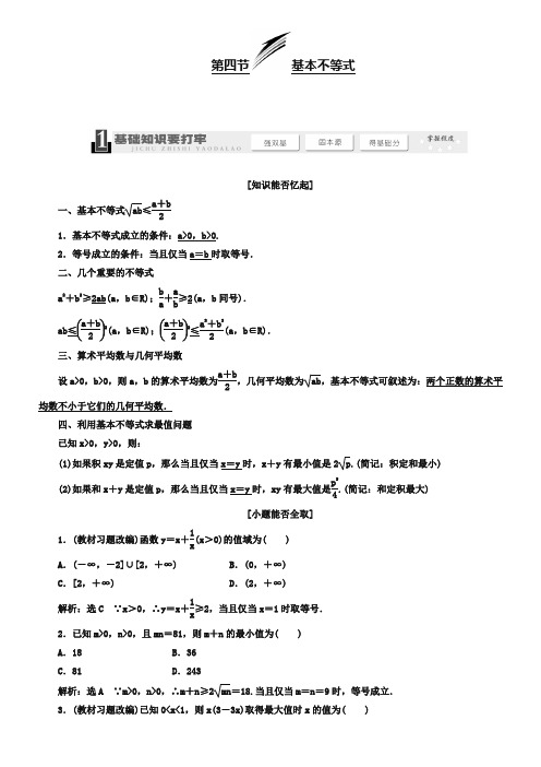 2019届高考数学一轮复习：《基本不等式》教学案(含解析)