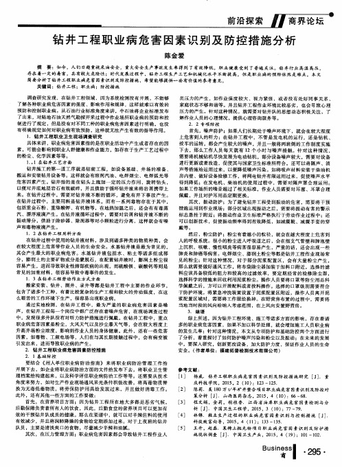 钻井工程职业病危害因素识别及防控措施分析