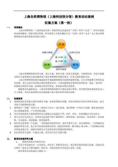 上海自然博物馆(上海科技馆分馆)教育活动案例