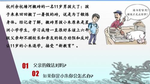 人教版《道德与法治》七年级下册：10.1 法律为我们护航 课件(共25张PPT)