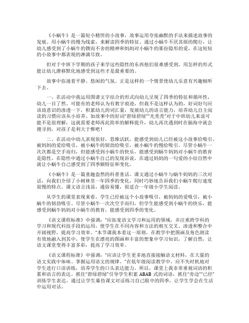 《小蜗牛》教学反思